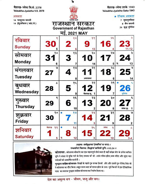 Rajasthan Govt Calendar 2024 - Gill Phedra