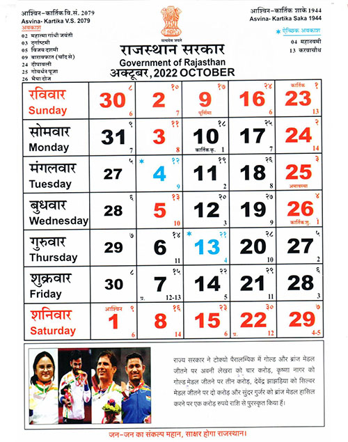 January 2025 Calendar Rajasthan Government 